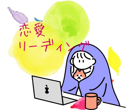 恋愛の気になる事を鑑定します 恋愛のあれこれリーディングして波長を整えましょう イメージ1