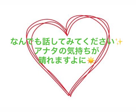 軽くお話、今ある悩み、恋バナでもなんでも聞きます 短時間からでもおっけー！お話してすっきりしましょう！ イメージ1