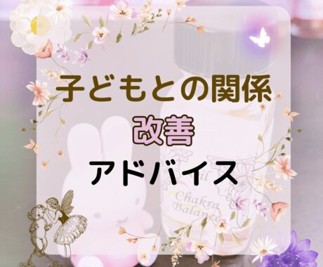 子どもとの関係のモヤモヤ改善アドバイスします 4児の母が脳科学と星よみの観点からアドバイスします イメージ1