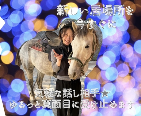 ゆる誠実な、話し相手になります 堅苦しいのは嫌、電話も苦手。。な方へ♡ イメージ1