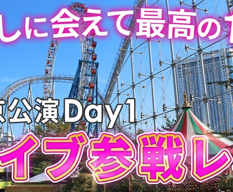推し活女子のための映えるサムネイル制作します オタク女子必見！推し活用サムネイル/アイキャッチ画像 イメージ2