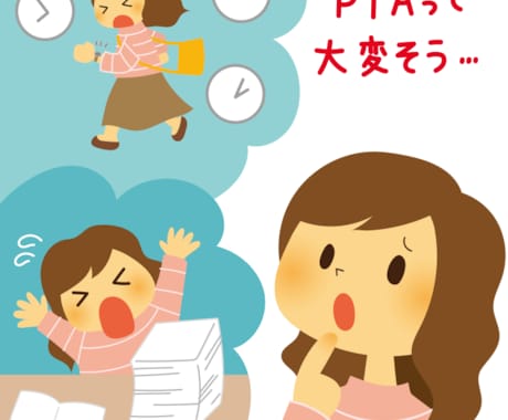 P T Aなんて大嫌い…その思い受け止めます PTAの役員決めの季節！楽しい1年にするために必要なこと！ イメージ2