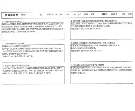 四柱推命鑑定書発行いたします 四柱推命をデータ化し、鑑定書を発行いたします。 イメージ1