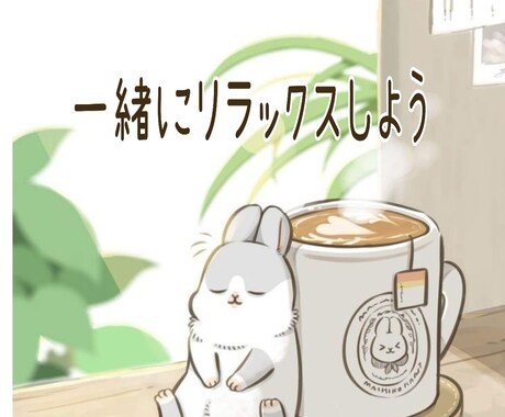 あなたのお話を関西の動物大好き主婦が聞きます たった5分だけでもお話聞きます！気楽にお話しましょう。 イメージ2