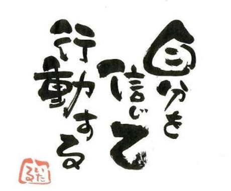 自分を信じ、好きになれるキッカケをつかめます やりたい事がある人！自分を信じられるキッカケを掴もう！ イメージ1