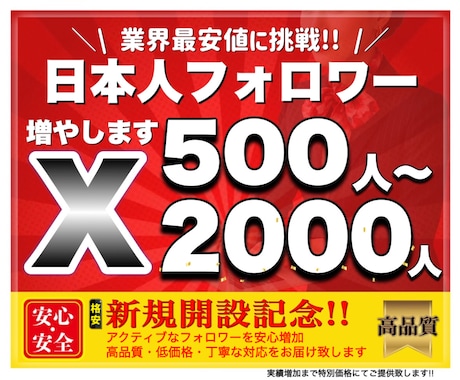 X 日本人フォロワー500人以上増やします X（Twitter）日本人のアクティブフォロワーを増加します イメージ1