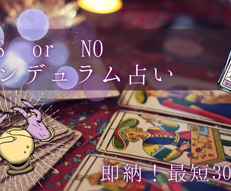 イエス・ノーペンデュラムで２択占いします サクッと！高次元と繋がり２択の答えを導き出します。 イメージ1