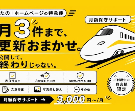 ホームページの更新・修正を月々サポートします イメージ1