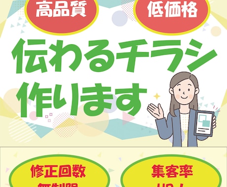 幅広いデザインのチラシを作成します 修正無制限！低価格で作成させて頂きます！ イメージ1