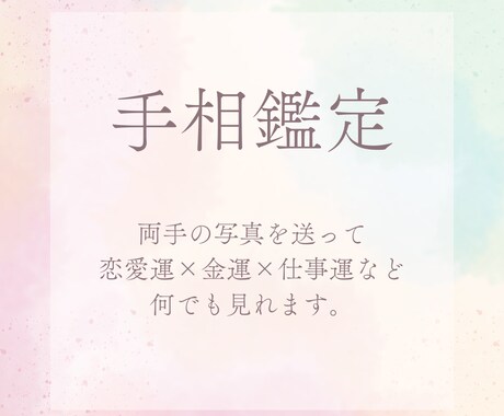 手のひらが語る、あなたの運命を鑑定します 身体に刻まれた魂の設計図＝手相から愛と道を導きます イメージ1