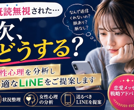 心理を分析し次に送るLINEを一緒に考えますます 状況を整理し、今送るべき最適なメッセージをご提案します イメージ1