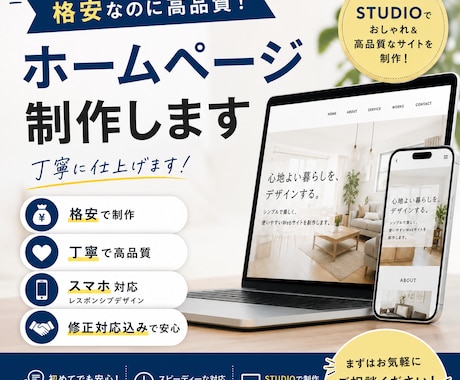 格安で高品質なホームページをSTUDIOで作ります イメージ1