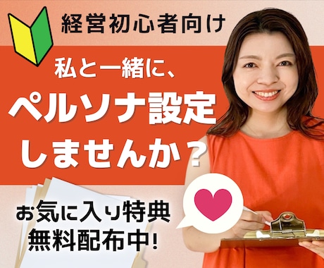 ペルソナ設定で”だれ”が顧客か解像度を爆上げします SNS/HP/LPの反応がイマイチなあなたへ イメージ1
