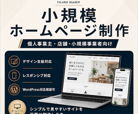 シンプルで見やすい小規模ホームページを制作します 目的に合ったWebサイトを丁寧に制作 イメージ1