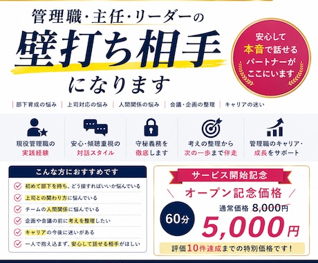管理職・主任・リーダーの壁打ち相手になります イメージ1