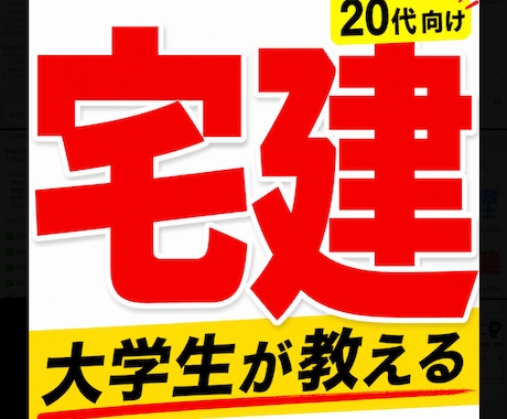 現役大学生が宅建勉強法を教えます イメージ1