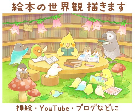 手描き風のタッチで絵本のような世界観を描きます ブログ、ヘッダー、YouTube、挿絵などに! イメージ1