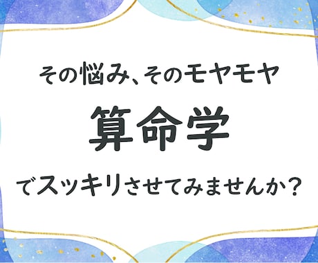 算命学でお悩みを解決します 人間関係、子育て、仕事、なんとなくもやもや～など何でもどうぞ イメージ1