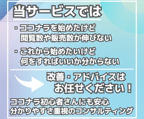 ココナラのサービス改善＆出品サポートをします これから始めたい方も・いまより伸ばしたい方もお任せください！ イメージ2