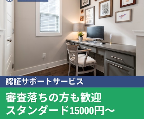 LINE公式アカウント認証取得をサポートします 【実績作り特価】査落ちでお困りの方も歓迎！ イメージ1