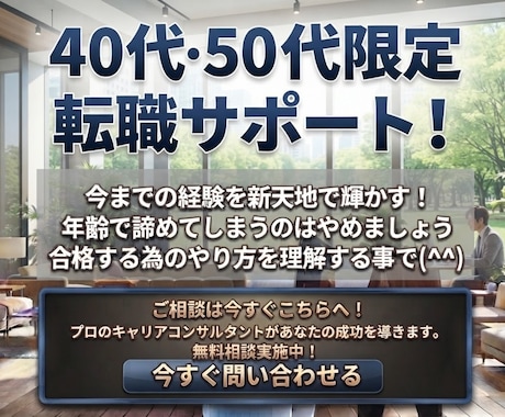 40代・50代　ミドル世代 限定面接サポートします イメージ1