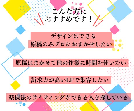 現役コピーライターが集客に強いLPの原稿作成します 記事LP可/薬機法対応可/女性向け商材が得意 イメージ2
