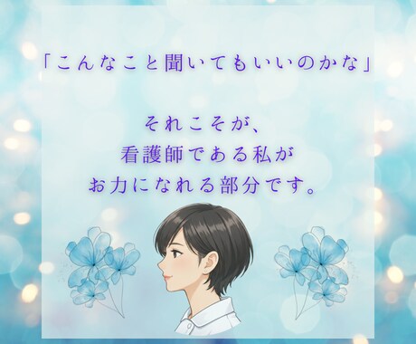 透析導入◆絶望を安心に変えるヒントを丁寧に伝えます 透析看護10年経験の看護師があなたの不安と疑問に寄り添います イメージ1