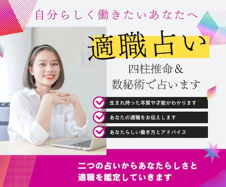 四柱推命と数秘術で才能と適職をじっくり占います 本質と才能を知り、あなたらしい働き方や運気の流れを総合診断 イメージ1