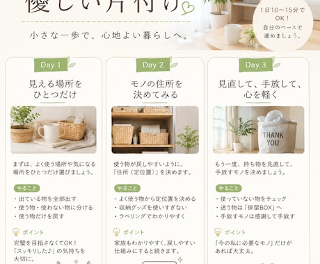 ３日で始める優しい片付け習慣出来〜ます 片付け苦手卒業！習慣化マニュアル！！ イメージ1