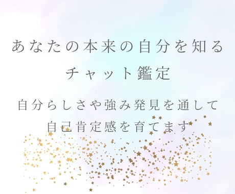 自己肯定感アップ✨セッションします あなたの“光”を見つける✵数秘術×ポジティブ心理学セッション イメージ2