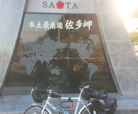 日本一周まで　自転車国内長距離旅行の仕方教えます 自転車日本縦断・世界一周経験者が未経験から優しく教えます イメージ1