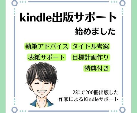 特典付き　あなたの書籍をトータルサポートします 電子書籍を2年で200冊以上出版した作家がトータルサポート イメージ1