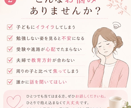 1分～OK＊受験期のお母さんの不安をお聞きします 【教員歴3年/家庭教師14年】子どもとの接し方に悩むママへ イメージ2
