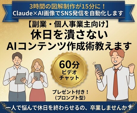 AI×画像・文章作成の時短術を実演で教えます 画面共有で使い方まるごと実演​​​​​​​​​​​​​​​​ イメージ1