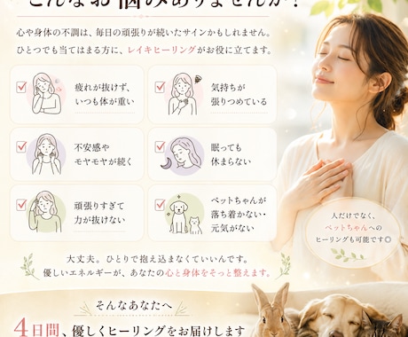 ペットさんもOK◎4日間遠隔レイキヒーリングします 癒しの4日間をお届け。張りつめた心身を、ふわっとゆるめます イメージ2