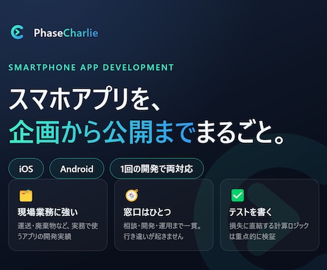 iOS/Android対応 スマホアプリ開発します App Store公開実績3本。現場業務をアプリで軽くします イメージ1