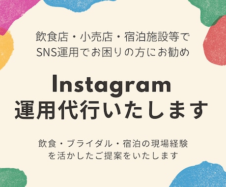 SNS画像投稿代行｜飲食・小売・多言語対応します 投稿作成から運用まで丸ごとサポート！外国語対応OK！ イメージ1