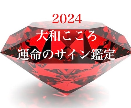 2024あなたの願いが天に届くスピードがわかります 【2024年】運命を切り開くヒント【プロ鑑定歴20年】 イメージ1