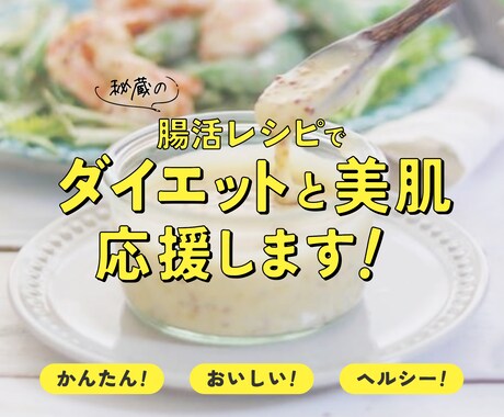 50代女性のための腸活レシピを提案します 毎日続けやすい腸活で美肌＆体型コントロール イメージ1