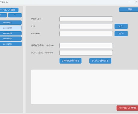 Xを自動予約投稿アプリで効率化します X API不要！ブラウザ操作でポストの予約投稿を簡単自動化 イメージ2