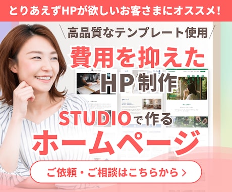 高品質テンプレート使用で費用を抑えたHP制作します イメージ1