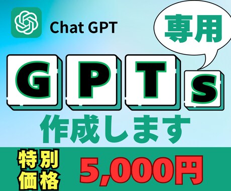 かんたん専用GPTs作成サポートします “質問にポチポチ答えるだけ”で仕上がる イメージ1