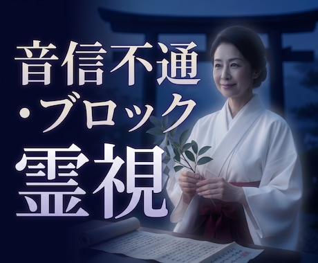 ワンコイン大容量・復縁できるか占います 科学的霊視であなたの復縁について占います イメージ1