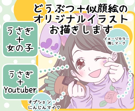 動物+人物の可愛い似顔絵キャラクターお描きします SNS アカウント アイコン サムネイルに最適(*'ω'*) イメージ1