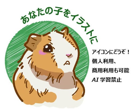 アイコンにおすすめ！ペットイラストかきます 写真・イメージからかきおろし！ポーズ指定可能です！ イメージ1