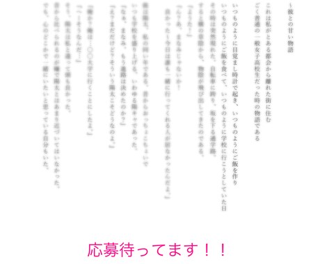 現役大学生があなたの条件に合った小説を作成します ネット小説サイトに投稿しています、条件に合う小説を作成します イメージ1