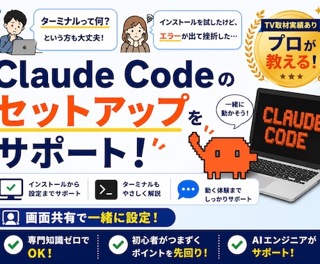 初心者歓迎！Claude codeの使い方教えます フジテレビ取材の早大生AIエンジニアが伴走 イメージ1