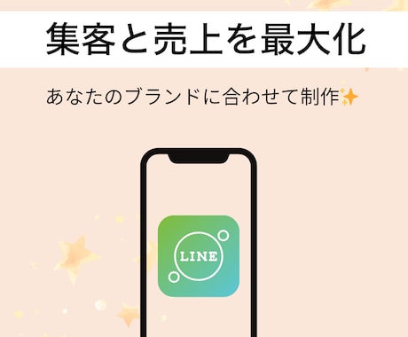 公式LINE運用代行｜集客&売上アップを叶えます 初心者でも安心！自動化で売上とリピートを最大化 イメージ2