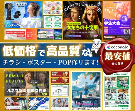 個人で作る！低価格で高品質なチラシ作成します 現役デザイナーが低価格で作成！パンフ・ポスター・メニューも！ イメージ1