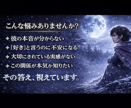 限定✴︎氷月の審判｜彼の本音を暴き恋を動かします 「好き」と言いながら大切にされない孤独を終わらせます イメージ2